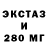 Экстази 280 MDMA tik Bagirov