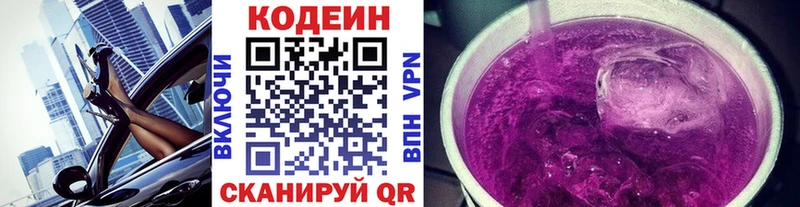 Кодеиновый сироп Lean напиток Lean (лин)  где купить   Анадырь 